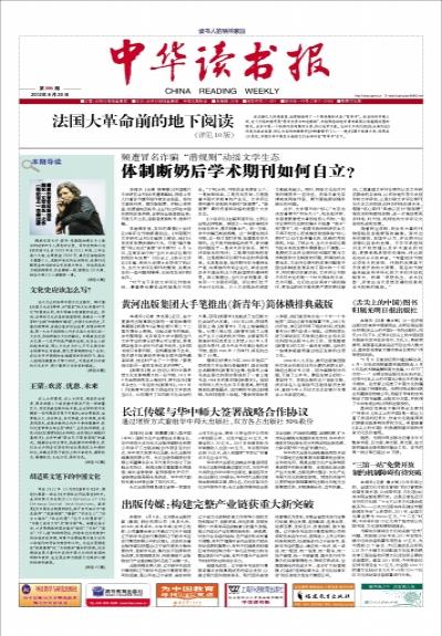 读书报书目推荐 在纸页间寻觅智慧之光