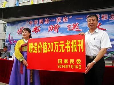 书香传情，民族团结——“中华民族一家亲”暨图书报刊赠送仪式在和龙举办