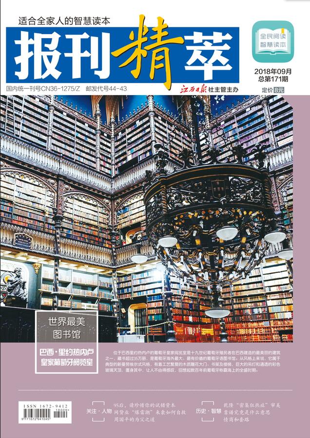 2018年09月图书报刊 回顾与文化盛筵