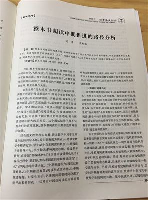 教研助力课堂 读书带来佳音——热烈祝贺棠外初中语文教师刘勇、吴利容论文被人大复印报刊资料全文转载