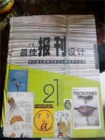 视觉革新与创意巅峰 第21届全球报刊设计大赛获奖作品集评析